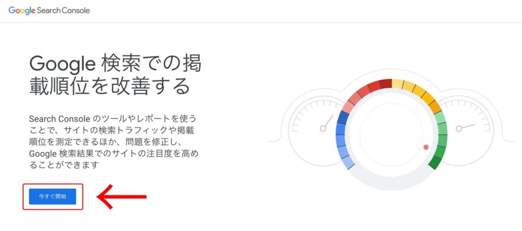 Google Search Consoleトップページ