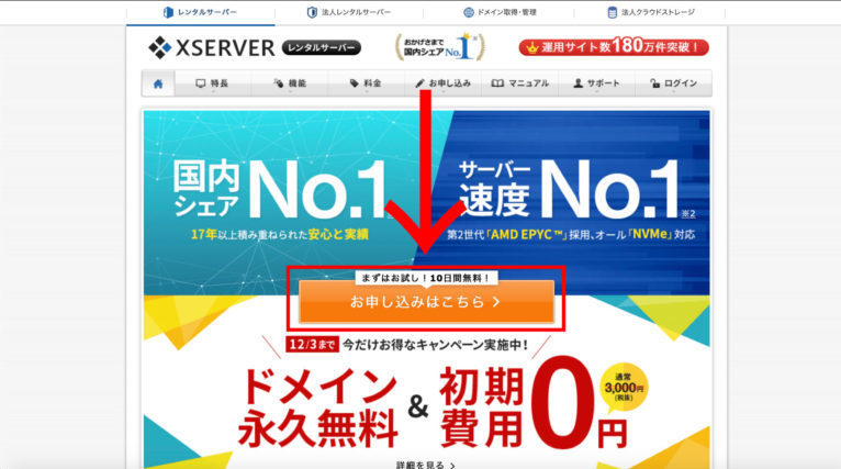 エックスサーバー公式サイト
